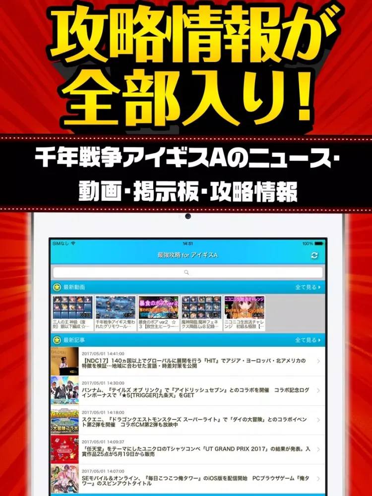 最強攻略 for 千年戦争アイギスA iPad  Screenshots