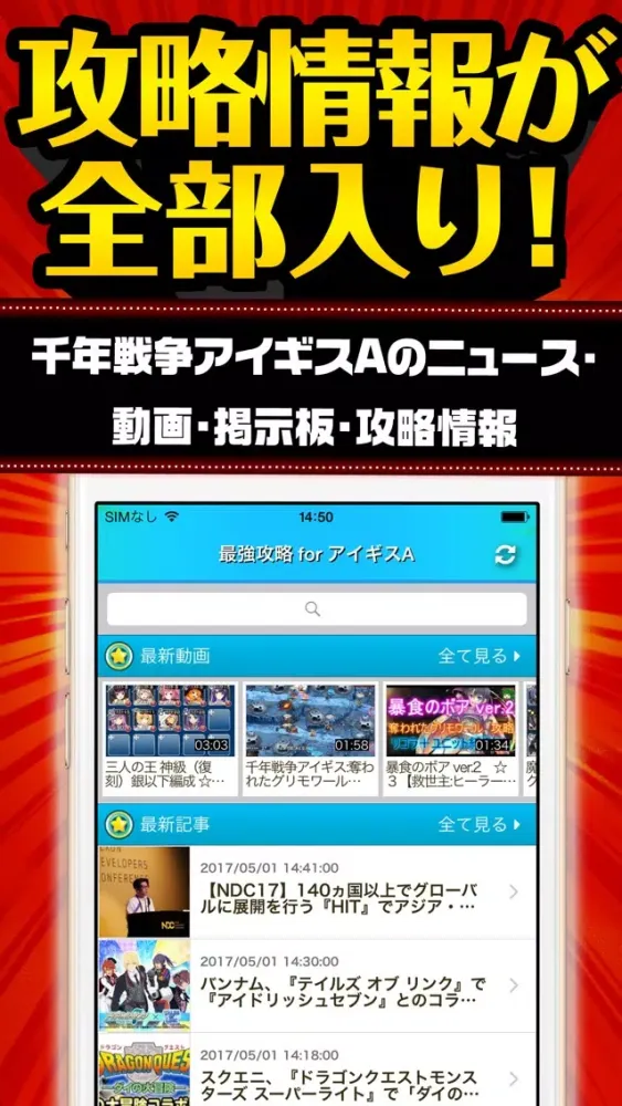 最強攻略 for 千年戦争アイギスA Screenshots