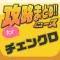 攻略まとめニュース速報 for チェインクロニクル(チェンクロ)
