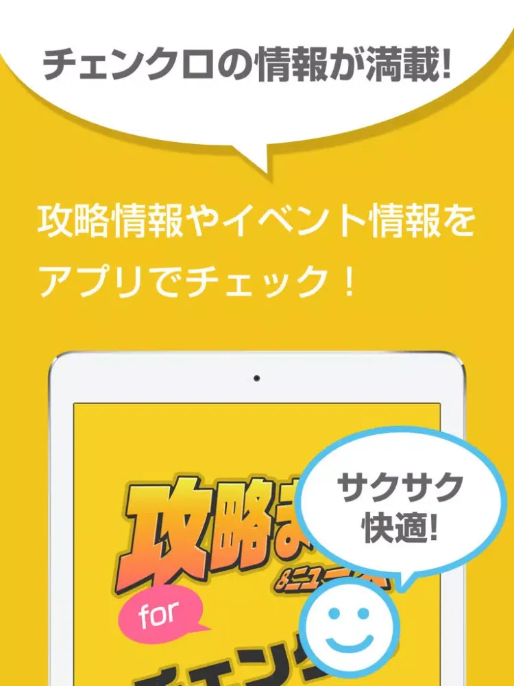攻略まとめニュース速報 for チェインクロニクル(チェンクロ) iPad سکرین شاٹس