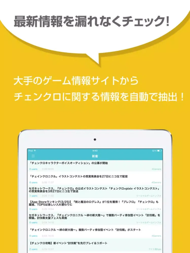 攻略まとめニュース速報 for チェインクロニクル(チェンクロ) iPad سکرین شاٹس
