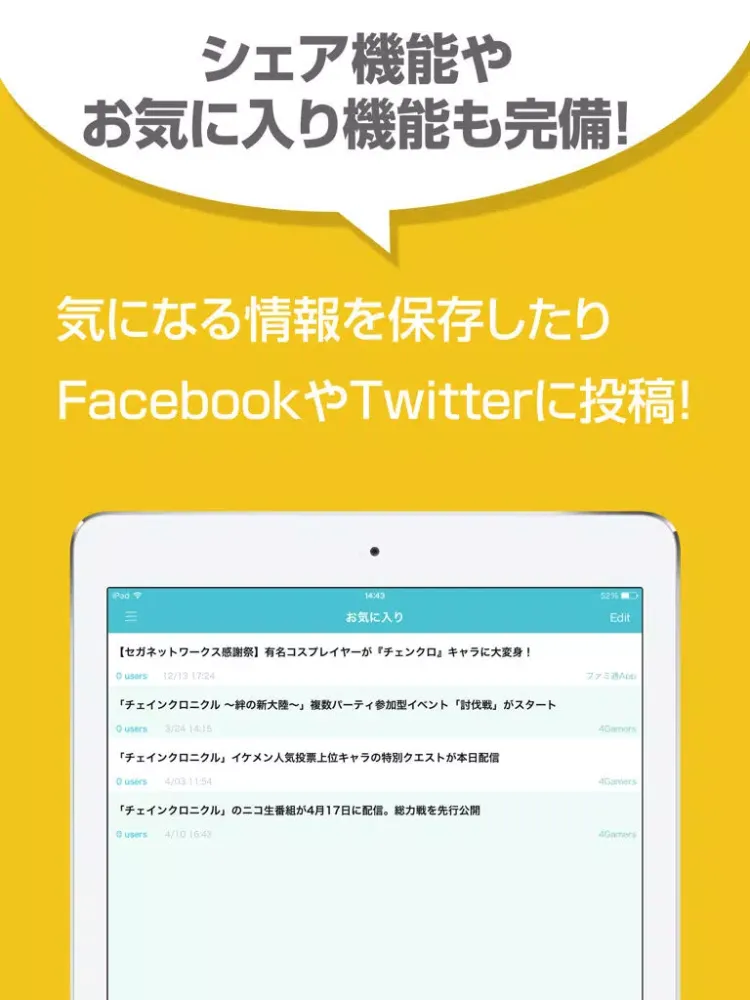 攻略まとめニュース速報 for チェインクロニクル(チェンクロ) iPad سکرین شاٹس
