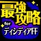 DFFOO最強攻略 for ディシディアFF オペラオムニア