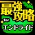 エンドラ最強攻略 for エンドライド -X fragments-