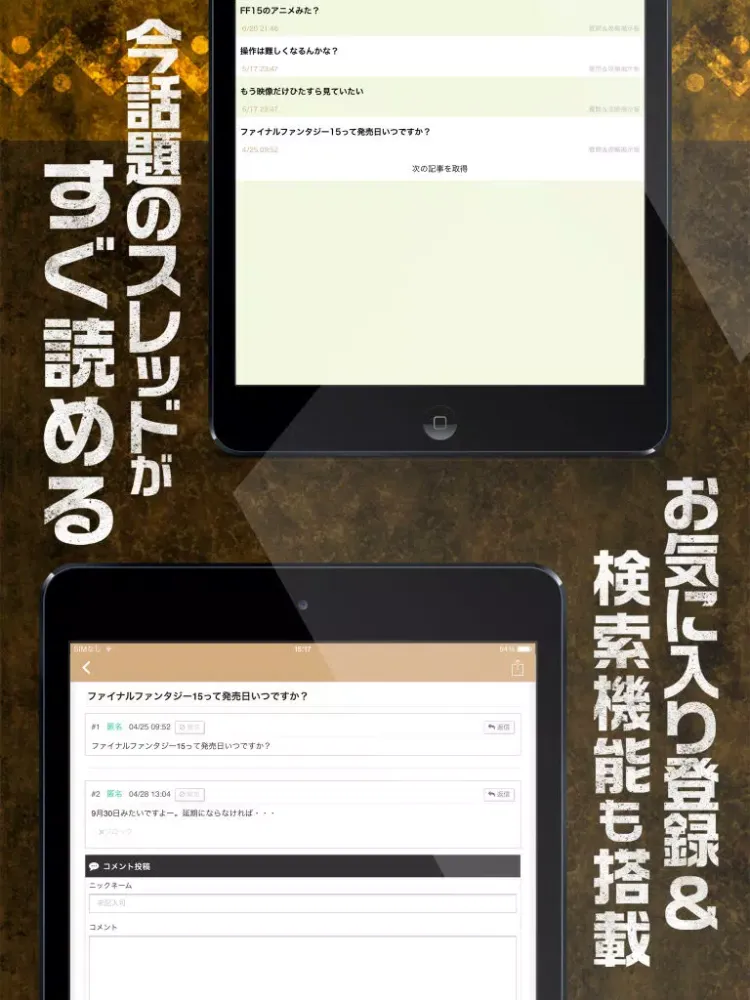 攻略掲示板アプリ for FF15(ファイナルファンタジー15) iPad 스크린샷
