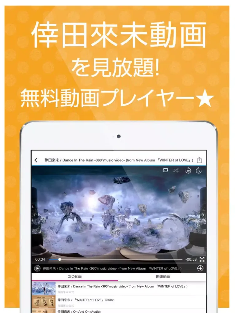ファンの為の無料動画プレイヤー for 倖田來未 iPad  Screenshots