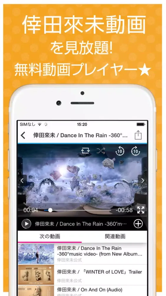 ファンの為の無料動画プレイヤー for 倖田來未 Screenshots