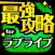 ラブライブ最強攻略 for ラブライブ！スクールアイドルフェスティバル