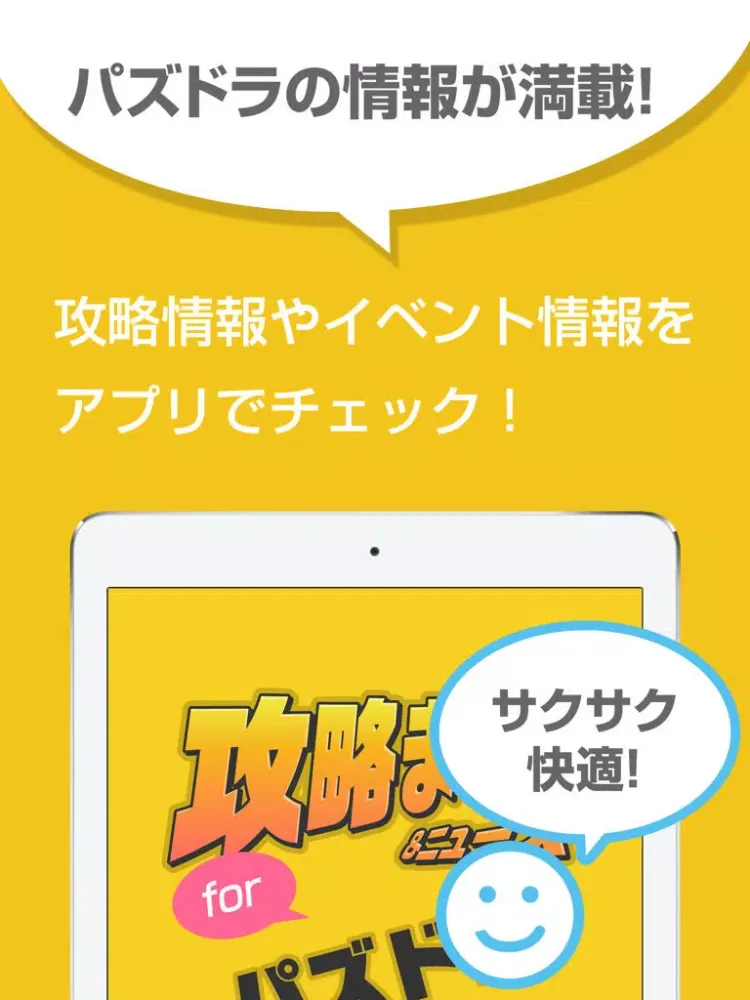 攻略まとめニュース速報 for パズドラ（パズル＆ドラゴンズ） iPad  Screenshots