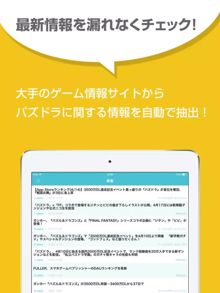 攻略まとめニュース速報 for パズドラ（パズル＆ドラゴンズ） iPad  Screenshots