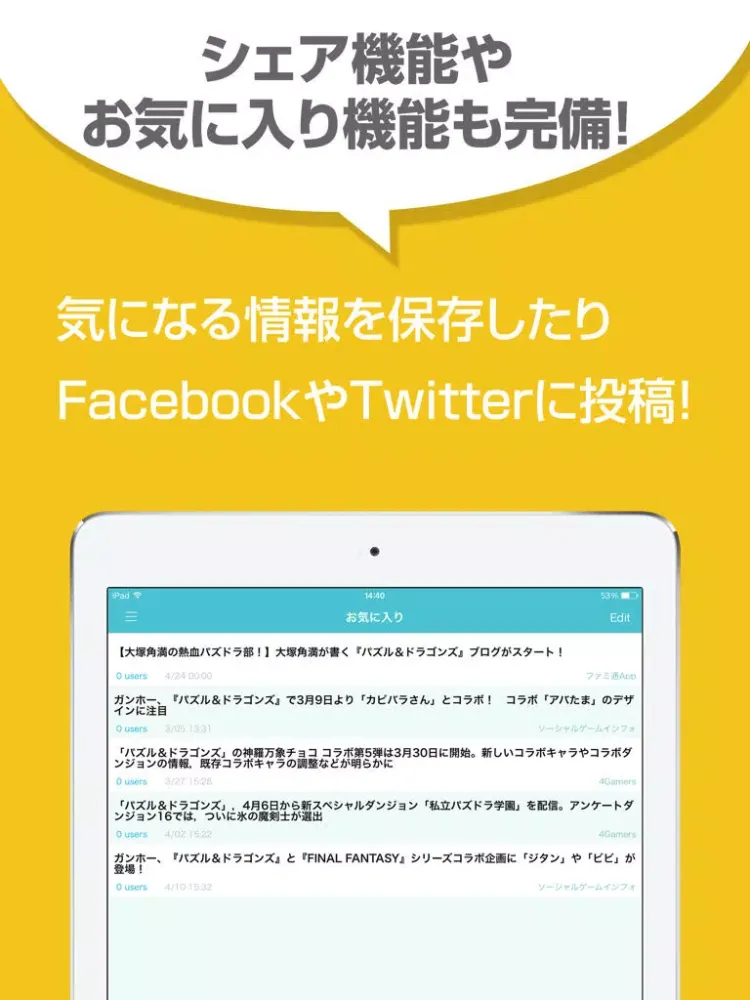 攻略まとめニュース速報 for パズドラ（パズル＆ドラゴンズ） iPad  Screenshots