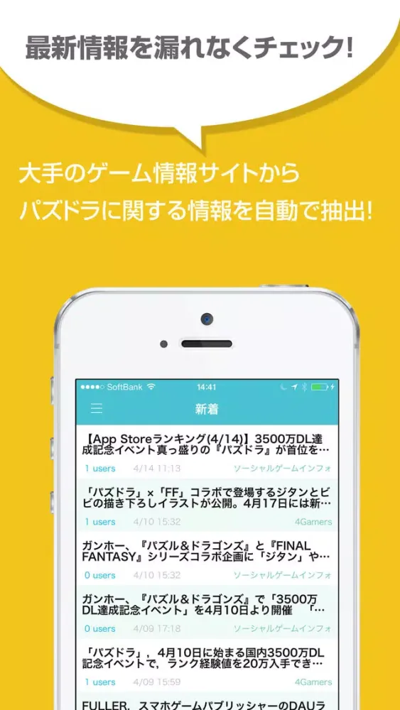 攻略まとめニュース速報 for パズドラ（パズル＆ドラゴンズ） Screenshots