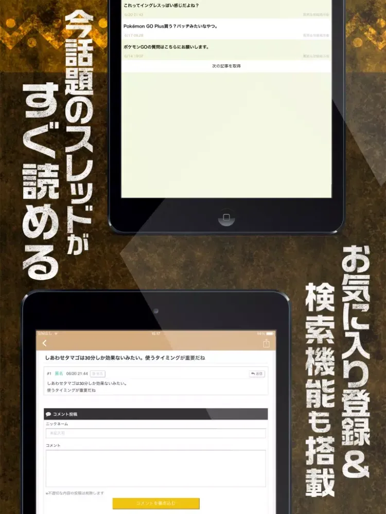 攻略掲示板アプリ for ポケモンGO iPad  Screenshots