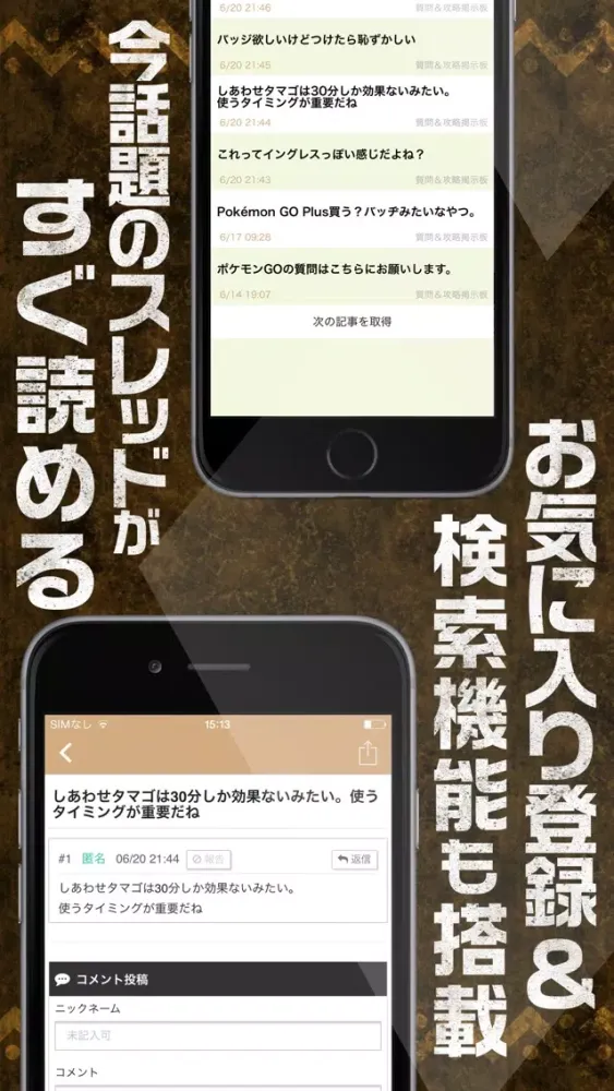 攻略掲示板アプリ for ポケモンGO Screenshots