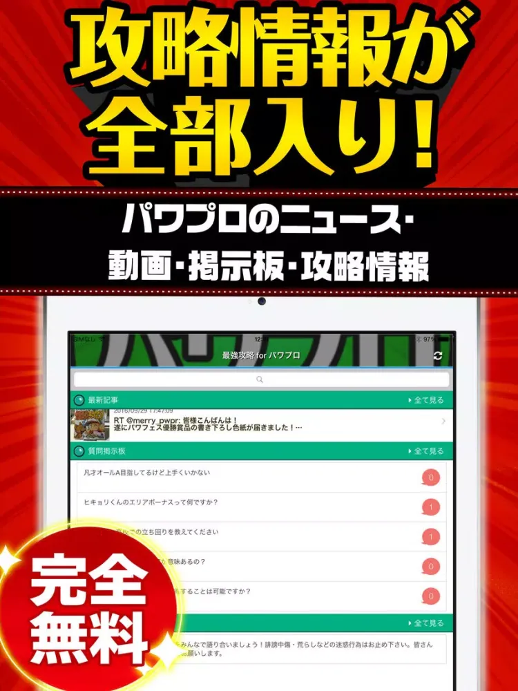 パワプロ最強攻略 for 実況パワフルプロ野球 iPad  Screenshots