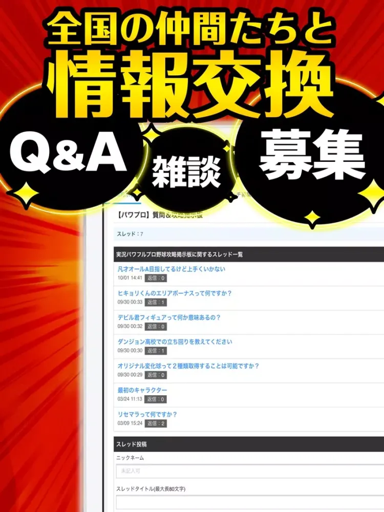 パワプロ最強攻略 for 実況パワフルプロ野球 iPad  Screenshots