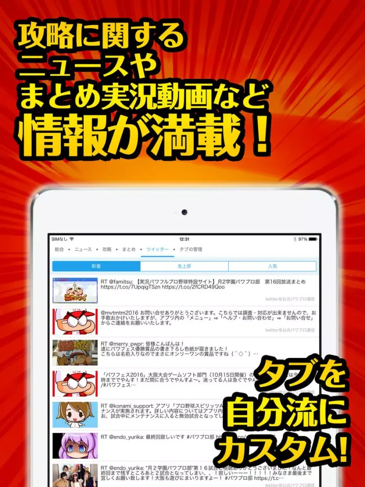 パワプロ最強攻略 for 実況パワフルプロ野球 iPad  Screenshots