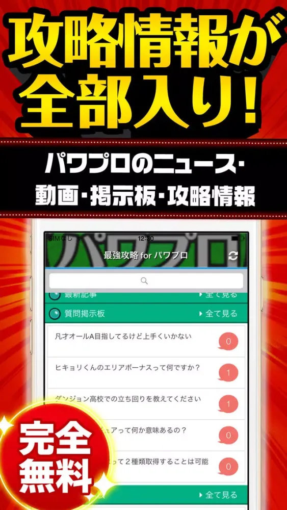 パワプロ最強攻略 for 実況パワフルプロ野球 Screenshots