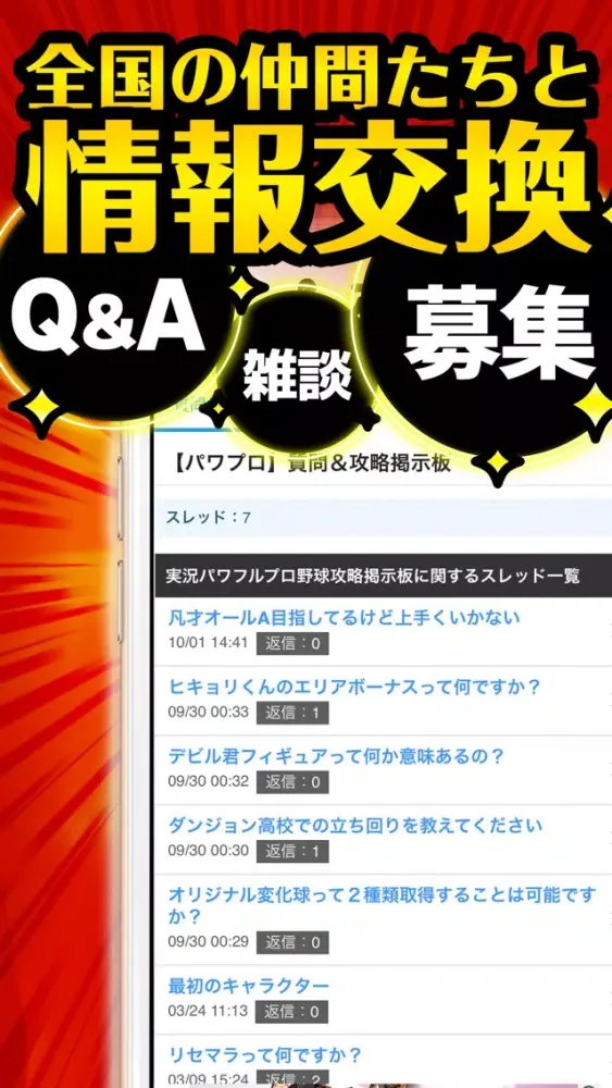 パワプロ最強攻略 for 実況パワフルプロ野球 Screenshots