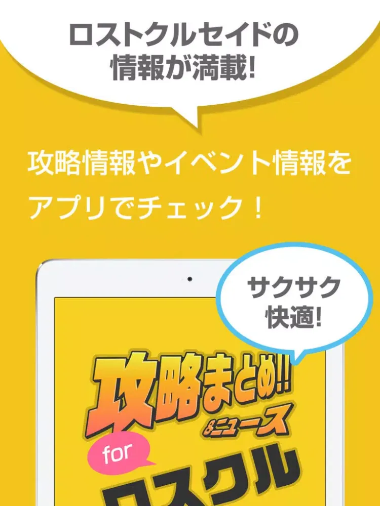 攻略まとめニュース速報 for ロスクル（ロストクルセイド） iPad  Screenshots