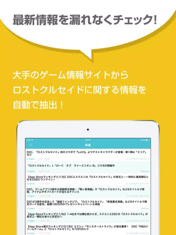攻略まとめニュース速報 for ロスクル（ロストクルセイド） iPad  Screenshots