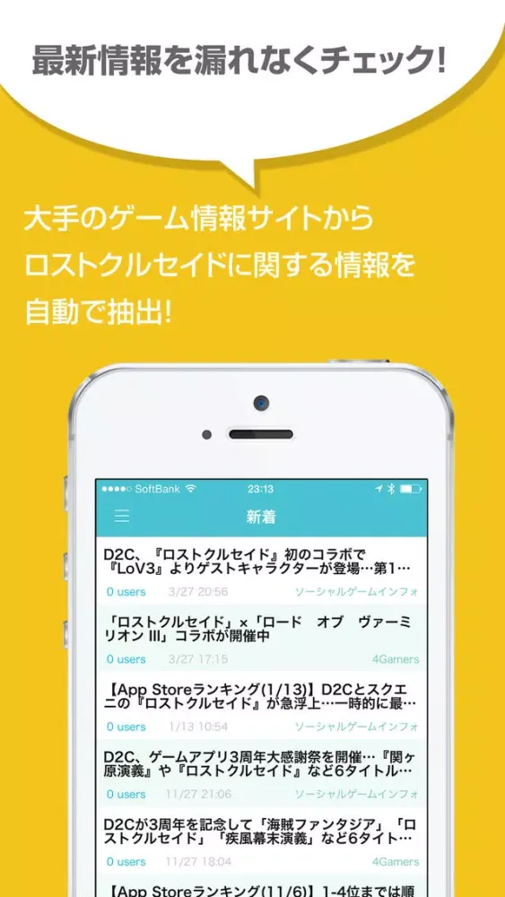 攻略まとめニュース速報 for ロスクル（ロストクルセイド） Screenshots
