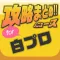 攻略まとめニュース速報 for 白猫プロジェクト(白プロ)