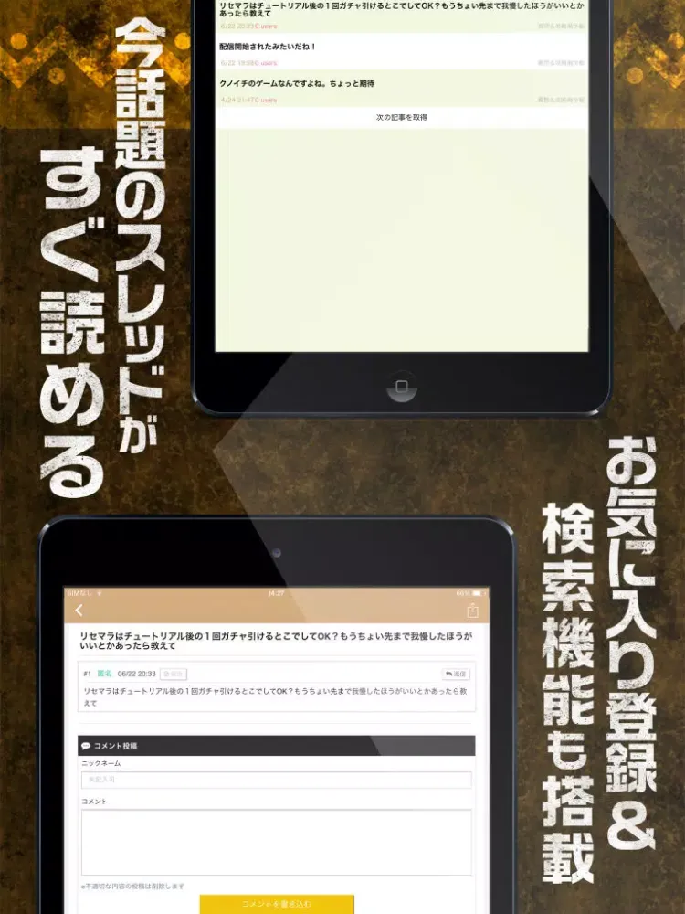 攻略マルチ掲示板アプリ for シノビナイトメア(シノビナ) iPad  Screenshots
