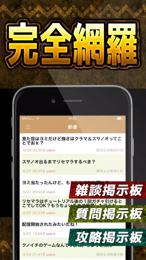 攻略マルチ掲示板アプリ for シノビナイトメア(シノビナ) Screenshots