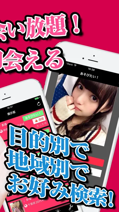 Screenshot di 出会い系無料 ! 即会い系ちゃっとの出会い系あぷり 無料出会い系