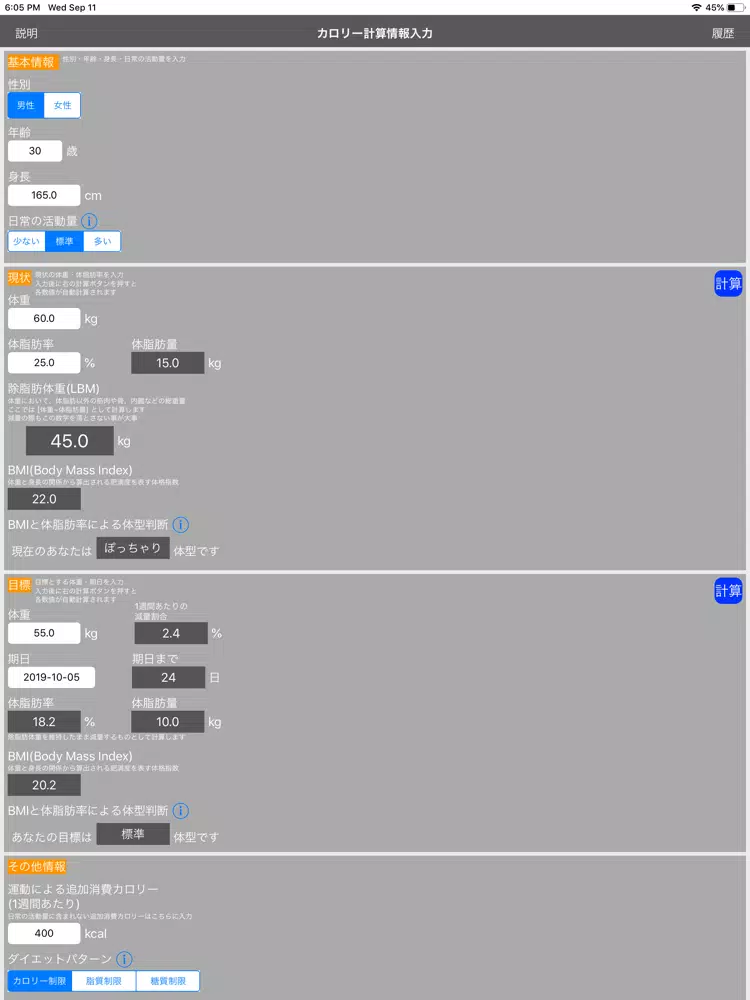 ダイエットPFC＆カロリー計算機 iPad 应用截图