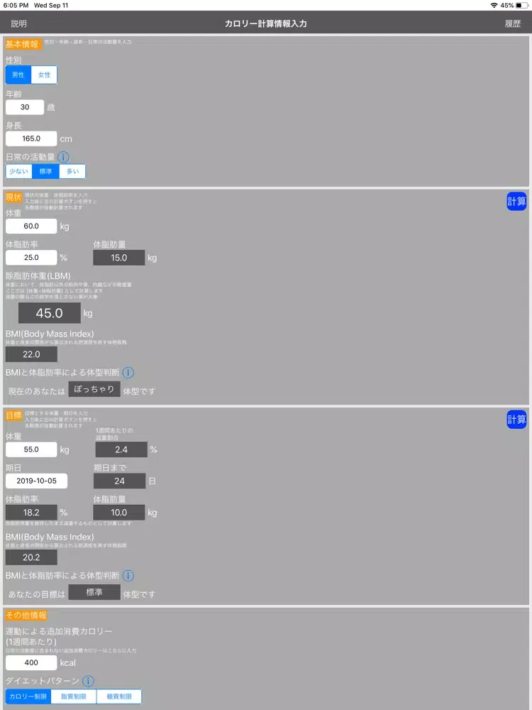 Zrzuty ekranu ダイエットPFC＆カロリー計算機 iPad 