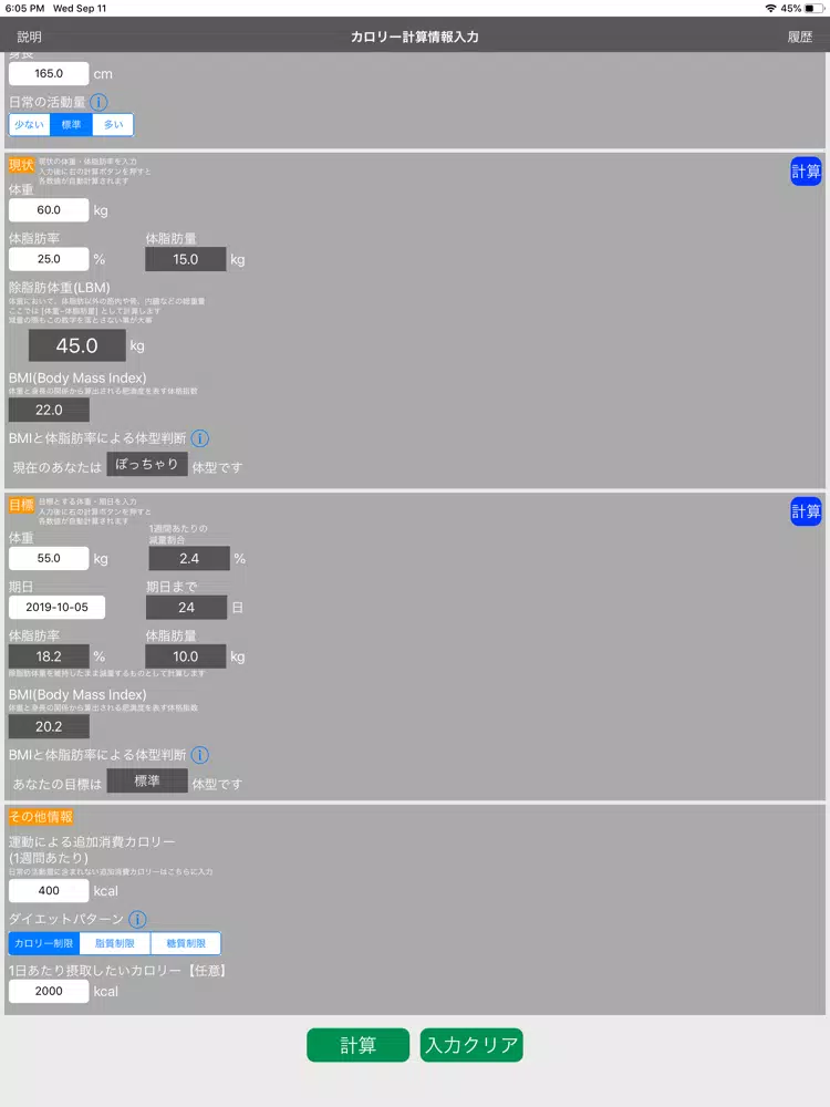 ダイエットPFC＆カロリー計算機 iPad 应用截图
