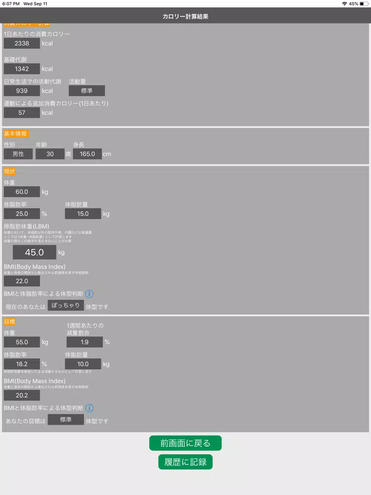 ダイエットPFC＆カロリー計算機 iPad 应用截图