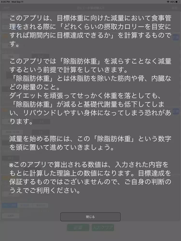 ダイエットPFC＆カロリー計算機 iPad 应用截图