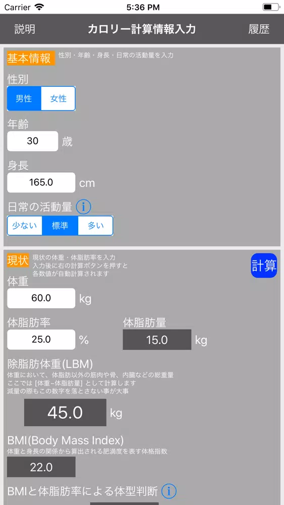 ダイエットPFC＆カロリー計算機应用截图