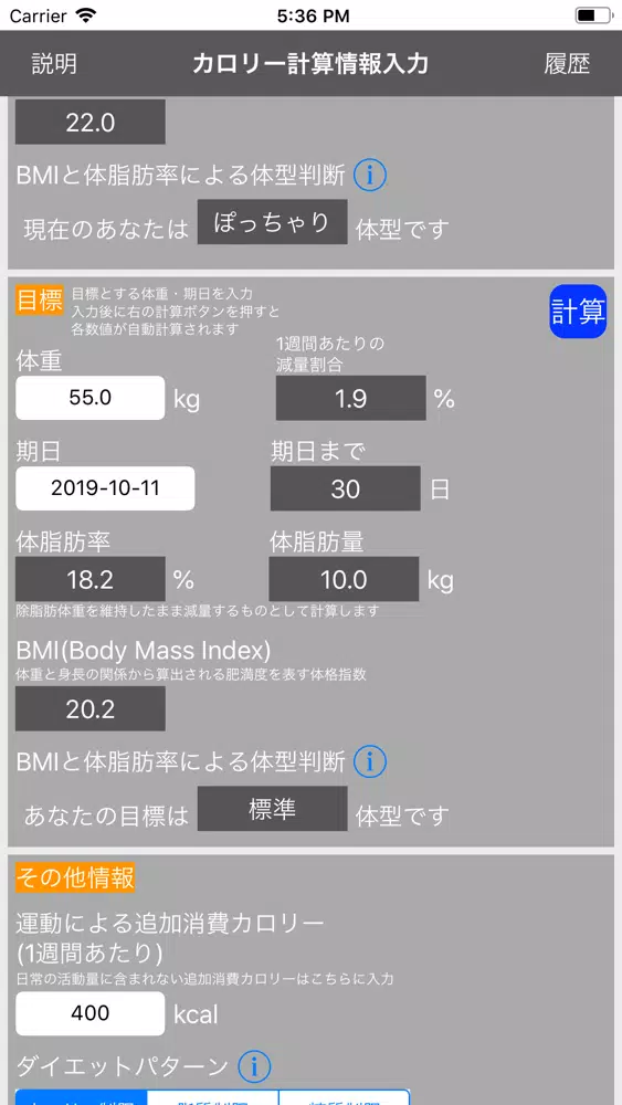ダイエットPFC＆カロリー計算機应用截图