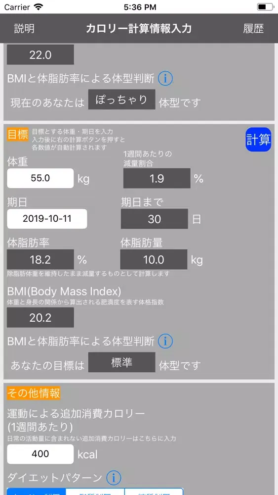 Zrzuty ekranu ダイエットPFC＆カロリー計算機