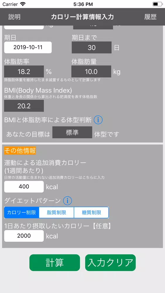 ダイエットPFC＆カロリー計算機应用截图