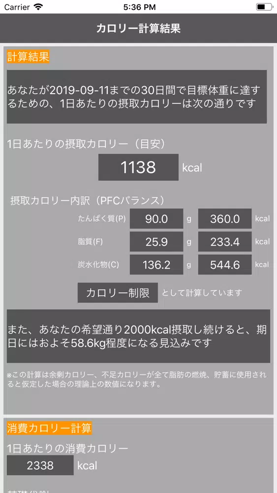 ダイエットPFC＆カロリー計算機应用截图