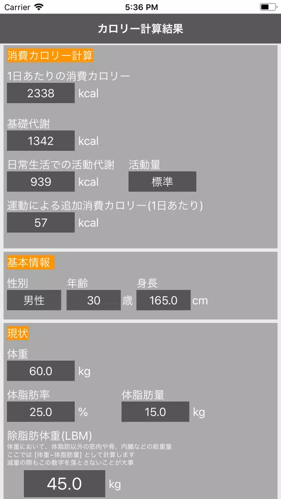 ダイエットPFC＆カロリー計算機应用截图