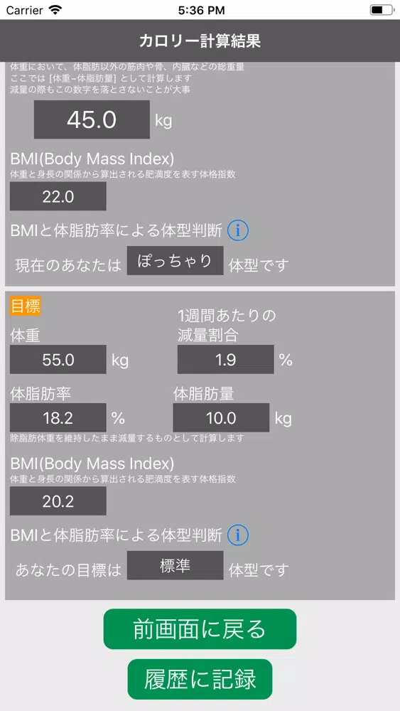 ダイエットPFC＆カロリー計算機应用截图