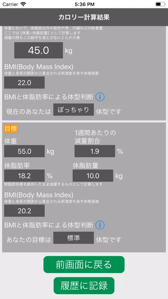 Zrzuty ekranu ダイエットPFC＆カロリー計算機