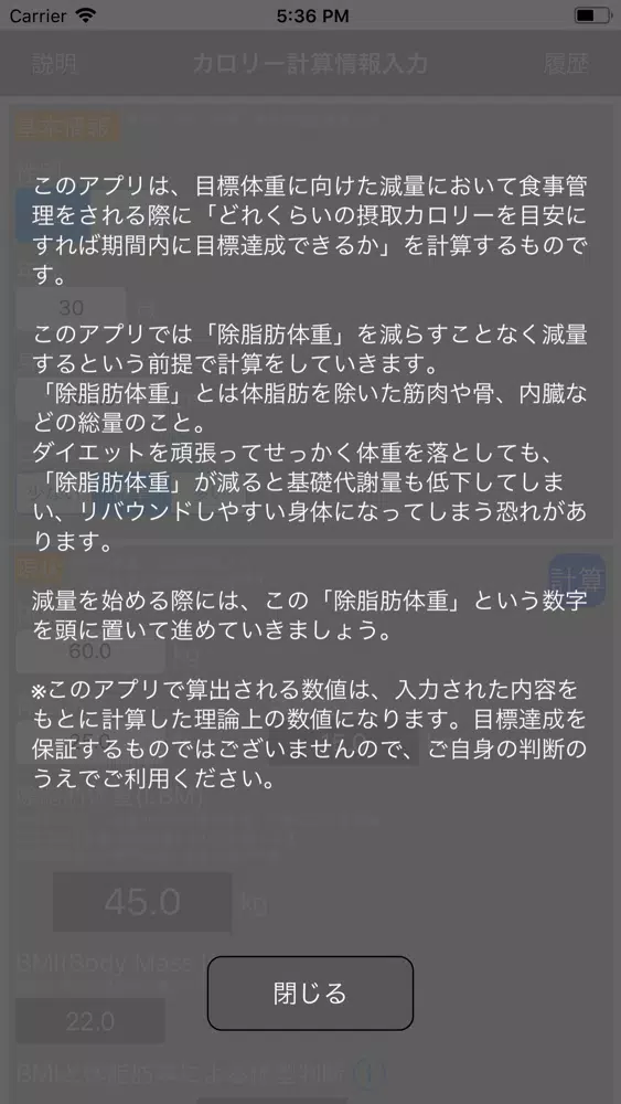 ダイエットPFC＆カロリー計算機应用截图