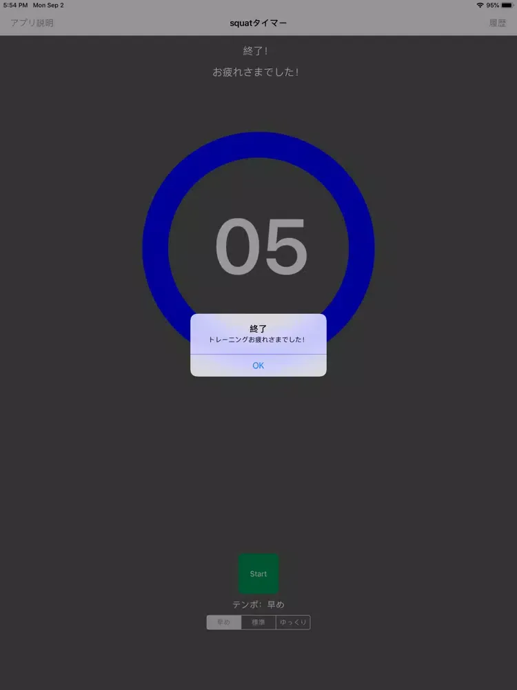squat-timer iPad سکرین شاٹس