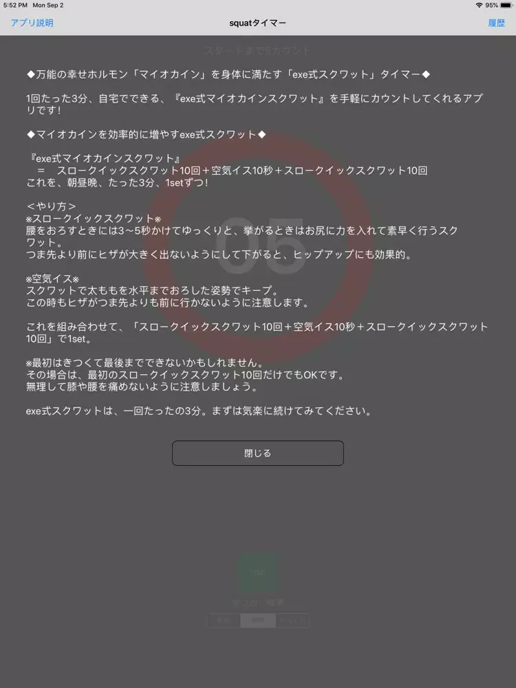 squat-timer iPad سکرین شاٹس