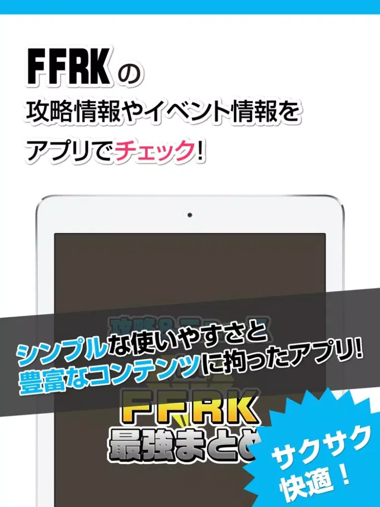 攻略ニュースまとめ速報 for ファイナルファンタジーレコードキーパー(FFRK) iPad Screenshots