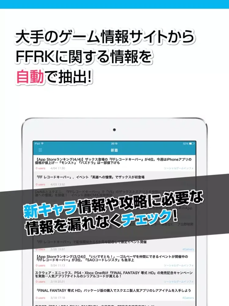 攻略ニュースまとめ速報 for ファイナルファンタジーレコードキーパー(FFRK) iPad Screenshots
