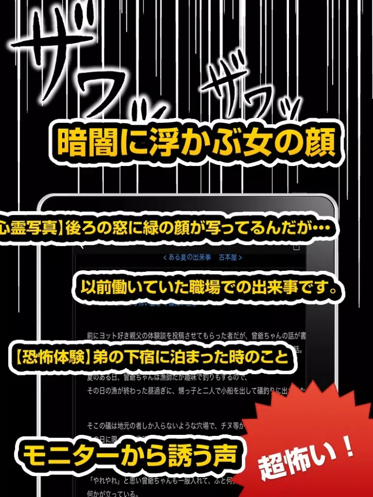 最新の怖い話まとめ iPad  スクリーンショット