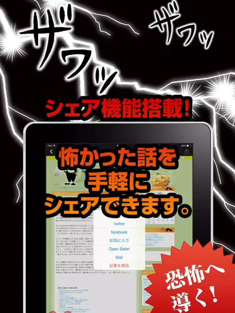 最新の怖い話まとめ iPad  スクリーンショット